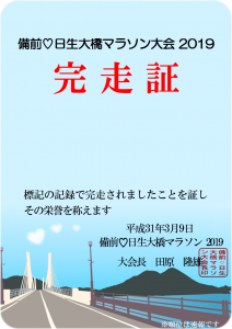 備前♡日生大橋マラソン2019 3